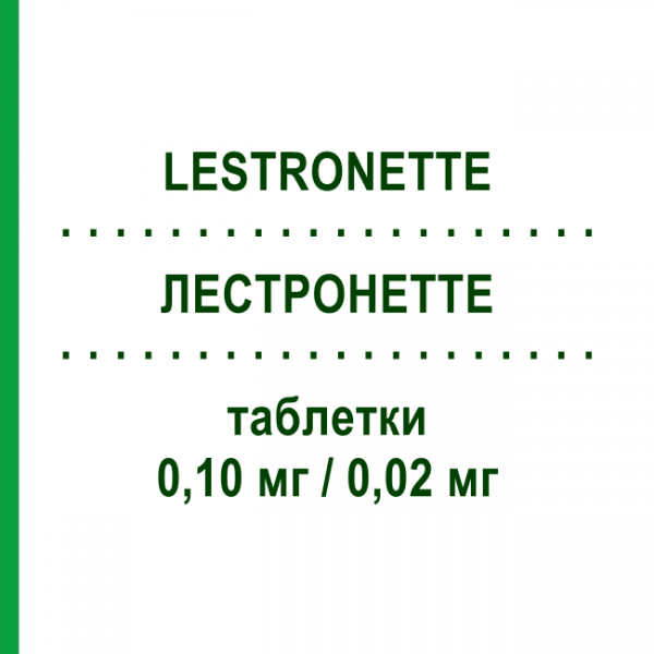 ЛЕСТРОНЕТТЕ (LESTRONETTE) 0,10 мг/0,02 мг таблетки 21 шт - Левоноргестрел, Етинілестрадіол THERAMEX