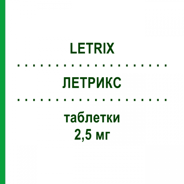 ЛЕТРИКС (LETRIX) 2,5 мг таблетки 30 шт - Летрозол SOPHOS BIOTECH
