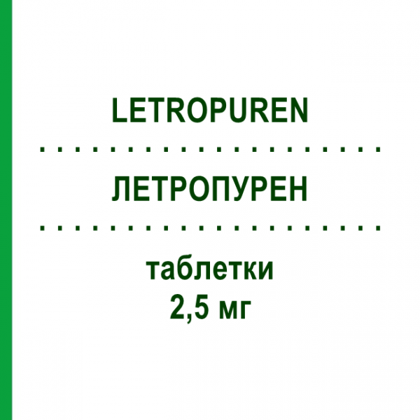ЛЕТРОПУРЕН (LETROPUREN) 2,5 мг таблетки 30 шт - Летрозол PUREN PHARMA