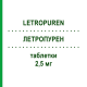 ЛЕТРОПУРЕН (LETROPUREN) 2,5 мг таблетки 30 шт - Летрозол PUREN PHARMA