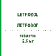 ЛЕТРОЗОЛ (LETROZOL) 2,5 мг таблетки 100 шт - Летрозол 1 0 1 CAREFARM