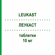 ЛЕУКАСТ (LEUKAST) 10 мг таблетки 28 шт - Монтелукаст KONPHARMA