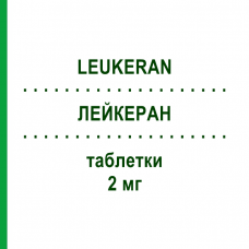 ЛЕЙКЕРАН (LEUKERAN) 2 мг таблетки 25 шт - Хлорамбуцил ASPEN