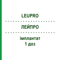 ЛЕЙПРО (LEUPRO) 1 доз імплантат 1 шт - Лейпрорелін HEXAL