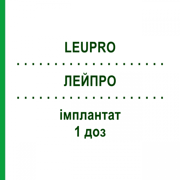 ЛЕЙПРО (LEUPRO) 1 доз имплантат 1 шт - Лейпрорелин HEXAL