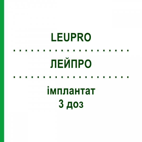 ЛЕЙПРО (LEUPRO) 3 доз имплантат 1 шт - Лейпрорелин ABACUS MEDICINE