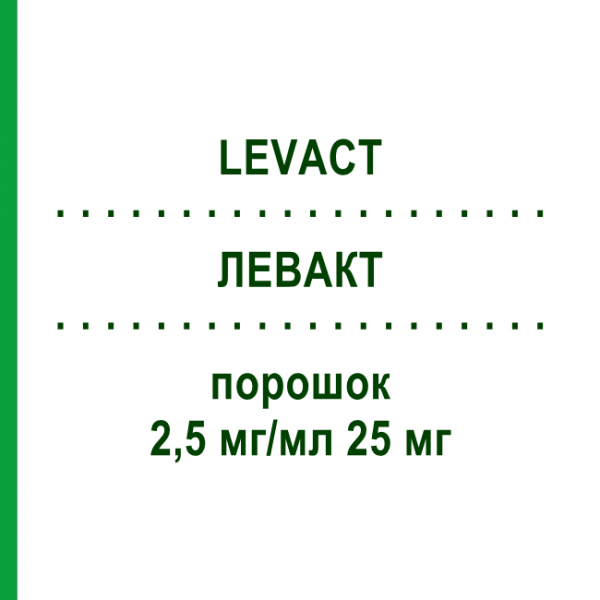 ЛЕВАКТ (LEVACT) 2,5 мг/мл 25 мг порошок 5 шт - Бендамустин ZR PHARMA