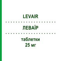 ЛЕВАЇР (LEVAIR) 25 мг таблетки 20 шт - Левосульпірид EPIFARMA