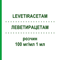 ЛЕВЕТИРАЦЕТАМ (LEVETIRACETAM) 100 мг/мл 1 мл розчин 150 мл - Леветирацетам HEXAL