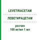 ЛЕВЕТИРАЦЕТАМ (LEVETIRACETAM) 100 мг/мл 1 мл розчин 150 мл - Леветирацетам HEXAL