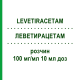 ЛЕВЕТИРАЦЕТАМ (LEVETIRACETAM) 100 мг/мл 10 мл доз розчин 300 мл - Леветирацетам BB FARMA