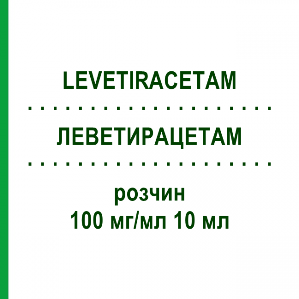ЛЕВЕТИРАЦЕТАМ (LEVETIRACETAM) 100 мг/мл 10 мл раствор 300 мл - Леветирацетам NEURAXPHARM