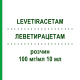 ЛЕВЕТИРАЦЕТАМ (LEVETIRACETAM) 100 мг/мл 10 мл розчин 300 мл - Леветирацетам PUREN PHARMA
