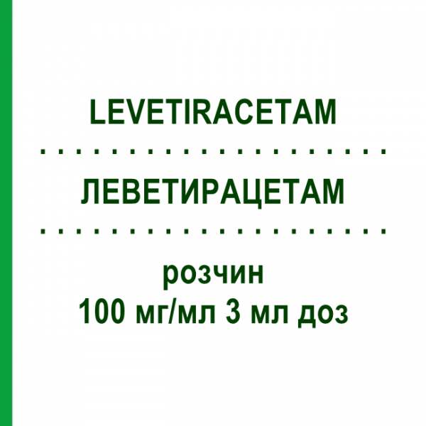 ЛЕВЕТИРАЦЕТАМ (LEVETIRACETAM) 100 мг/мл 3 мл доз розчин 150 мл - Леветирацетам AMAROX PHARMA