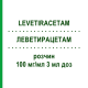 ЛЕВЕТИРАЦЕТАМ (LEVETIRACETAM) 100 мг/мл 3 мл доз розчин 150 мл - Леветирацетам AMAROX PHARMA