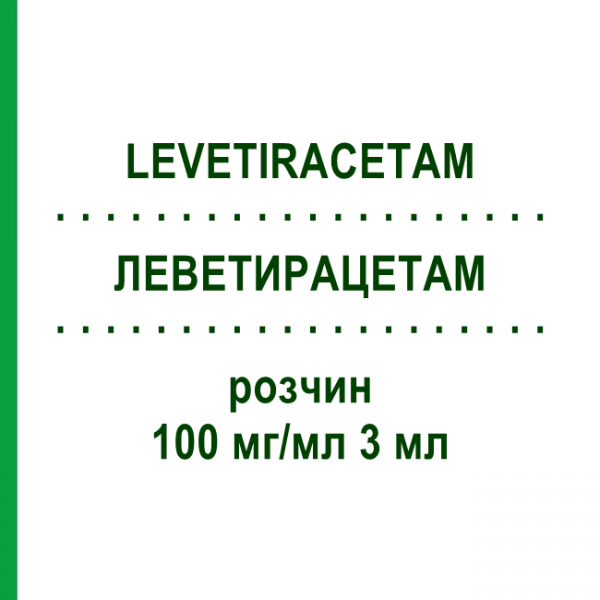 ЛЕВЕТИРАЦЕТАМ (LEVETIRACETAM) 100 мг/мл 3 мл раствор 150 мл - Леветирацетам HEXAL