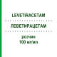 ЛЕВЕТИРАЦЕТАМ (LEVETIRACETAM) 100 мг/мл розчин 300 мл - Леветирацетам EURIMPHARM
