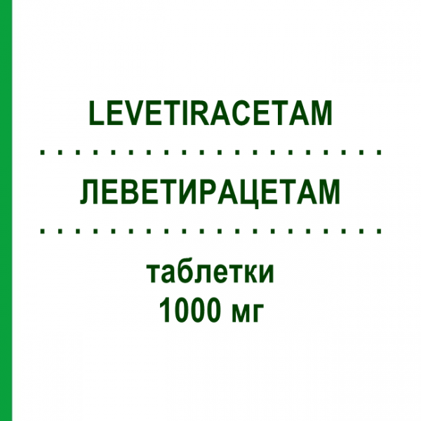 ЛЕВЕТИРАЦЕТАМ (LEVETIRACETAM) 1000 мг таблетки 100 шт - Леветирацетам AMAROX PHARMA