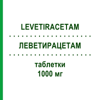 ЛЕВЕТИРАЦЕТАМ (LEVETIRACETAM) 1000 мг таблетки 30 шт - Леветирацетам TECNIGEN