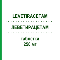 ЛЕВЕТИРАЦЕТАМ (LEVETIRACETAM) 250 мг таблетки 50 шт - Леветирацетам AXCOUNT GENERIKA