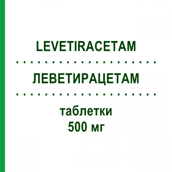 ЛЕВЕТИРАЦЕТАМ (LEVETIRACETAM) 500 мг таблетки 200 шт - Леветирацетам BETAPHARM