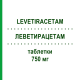 ЛЕВЕТИРАЦЕТАМ (LEVETIRACETAM) 750 мг таблетки 100 шт - Леветирацетам AXCOUNT GENERIKA