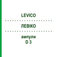 ЛЕВИКО (LEVICO) D 3 ампулы 48x1 мл - Гомеопатия WELEDA