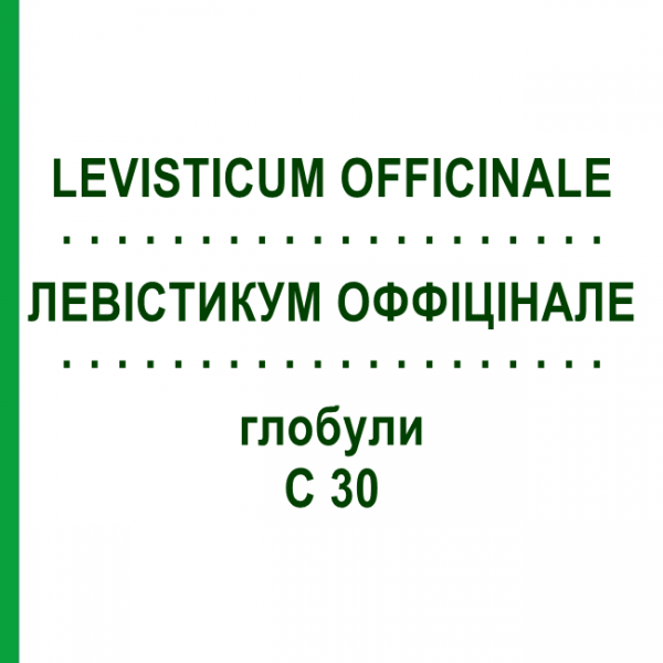 ЛЕВИСТИКУМ ОФФИЦИНАЛЕ (LEVISTICUM OFFICINALE) C 30 глобули 10 г - Гомеопатия DHU
