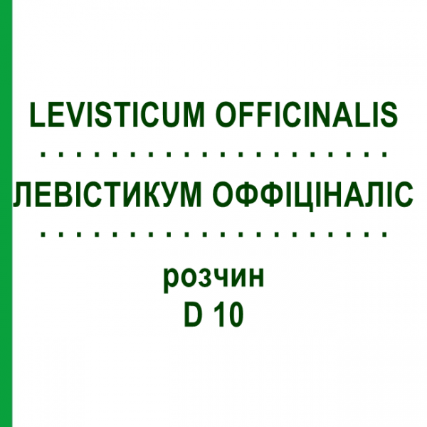 ЛЕВИСТИКУМ ОФФИЦИНАЛИС (LEVISTICUM OFFICINALIS) D 10 раствор 20 мл - Гомеопатия DHU