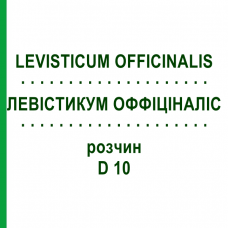 ЛЕВИСТИКУМ ОФФИЦИНАЛИС (LEVISTICUM OFFICINALIS) D 10 раствор 50 мл - Гомеопатия DHU