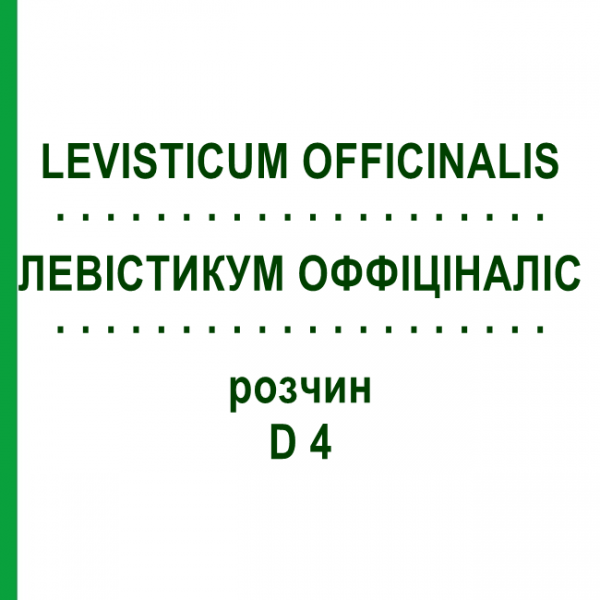 ЛЕВИСТИКУМ ОФФИЦИНАЛИС (LEVISTICUM OFFICINALIS) D 4 раствор 20 мл - Гомеопатия DHU