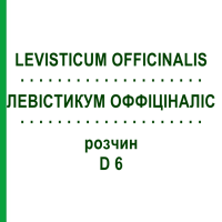 ЛЕВИСТИКУМ ОФФИЦИНАЛИС (LEVISTICUM OFFICINALIS) D 6 раствор 20 мл - Гомеопатия DHU