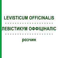 ЛЕВИСТИКУМ ОФФИЦИНАЛИС (LEVISTICUM OFFICINALIS) раствор 20 мл - Гомеопатия DHU