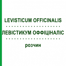 ЛЕВИСТИКУМ ОФФИЦИНАЛИС (LEVISTICUM OFFICINALIS) раствор 20 мл - Гомеопатия DHU