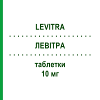 ЛЕВІТРА (LEVITRA) 10 мг таблетки 4 шт - Варденафіл GMM FARMA