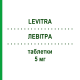 ЛЕВИТРА (LEVITRA) 5 мг таблетки 4 шт - Варденафил BAYER