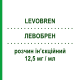 ЛЕВОБРЕН (LEVOBREN) 12,5 мг/мл розчин ін’єкційний 6 шт 2 мл - Левосульпірид NEOPHARMED GENTILI