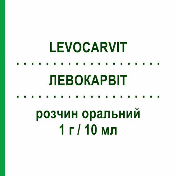 ЛЕВОКАРВИТ (LEVOCARVIT) 1 г/10 мл раствор оральный 10 шт 10 мл - Левокарнитин AESCULAPIUS FARMACEUTICI