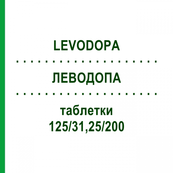 ЛЕВОДОПА (LEVODOPA) 125/31,25/200 таблетки 30 шт - Леводопа, Карбідопа, Ентакапон MACLEODS PHARMA