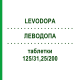 ЛЕВОДОПА (LEVODOPA) 125/31,25/200 таблетки 100 шт - Леводопа, Карбидопа, Энтакапон MACLEODS PHARMA