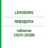 ЛЕВОДОПА (LEVODOPA) 125/31,25/200 таблетки 175 шт - Леводопа, Карбидопа, Энтакапон MACLEODS PHARMA