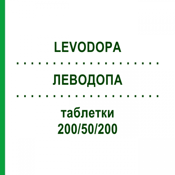 ЛЕВОДОПА (LEVODOPA) 200/50/200 таблетки 100 шт - Леводопа, Карбидопа, Энтакапон MACLEODS PHARMA