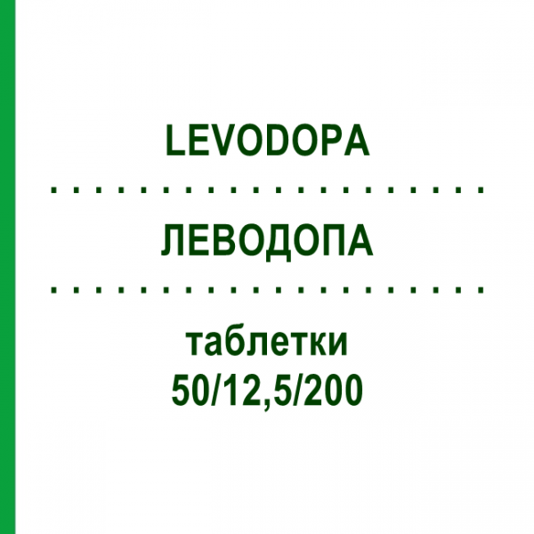 ЛЕВОДОПА (LEVODOPA) 50/12,5/200 таблетки 30 шт - Леводопа, Карбідопа, Ентакапон STADAPHARM