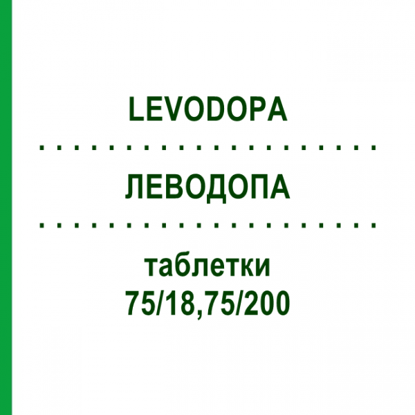 ЛЕВОДОПА (LEVODOPA) 75/18,75/200 таблетки 30 шт - Леводопа, Карбідопа, Ентакапон MACLEODS PHARMA