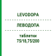 ЛЕВОДОПА (LEVODOPA) 75/18,75/200 таблетки 30 шт - Леводопа, Карбидопа, Энтакапон MACLEODS PHARMA
