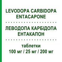 ЛЕВОДОПА КАРБИДОПА ЭНТАКАПОН (LEVODOPA CARBIDOPA ENTACAPONE) 100 мг/25 мг/200 мг таблетки 100 шт - Леводопа, Ингибитор декарбоксилазы, Ингибитор катехол-О-метилтрансферазы TEVA