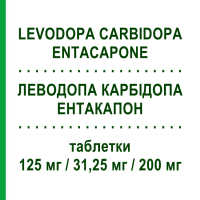 ЛЕВОДОПА КАРБИДОПА ЭНТАКАПОН (LEVODOPA CARBIDOPA ENTACAPONE) 125 мг/31,25 мг/200 мг таблетки 100 шт - Леводопа, Ингибитор декарбоксилазы, Ингибитор катехол-О-метилтрансферазы MYLAN
