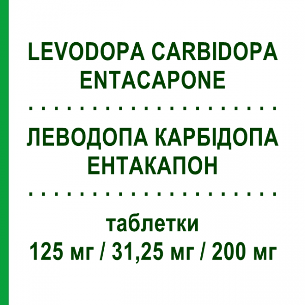 ЛЕВОДОПА КАРБИДОПА ЭНТАКАПОН (LEVODOPA CARBIDOPA ENTACAPONE) 125 мг/31,25 мг/200 мг таблетки 100 шт - Леводопа, Ингибитор декарбоксилазы, Ингибитор катехол-О-метилтрансферазы TEVA