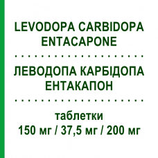 ЛЕВОДОПА КАРБИДОПА ЭНТАКАПОН (LEVODOPA CARBIDOPA ENTACAPONE) 150 мг/37,5 мг/200 мг таблетки 100 шт - Леводопа, Ингибитор декарбоксилазы, Ингибитор катехол-О-метилтрансферазы TEVA