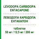 ЛЕВОДОПА КАРБИДОПА ЭНТАКАПОН (LEVODOPA CARBIDOPA ENTACAPONE) 50 мг/12,5 мг/200 мг таблетки 100 шт - Леводопа, Ингибитор декарбоксилазы, Ингибитор катехол-О-метилтрансферазы MYLAN